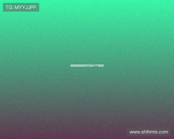 如何在手机上下载并安装88直播APP详细教程