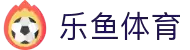 乐鱼 - LEYU（中国）体育官方网站